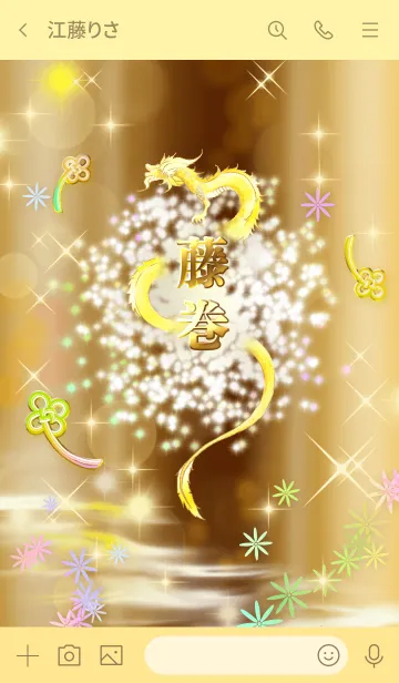 [LINE着せ替え] 【藤巻】全運気を昇華する黄金龍の加護の画像3