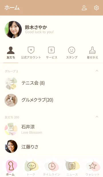 [LINE着せ替え] カラフル葉っぱスマイル24の画像2