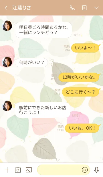 [LINE着せ替え] カラフル葉っぱスマイル24の画像4