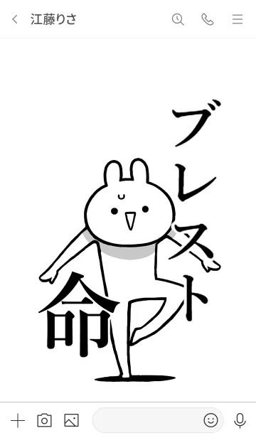 [LINE着せ替え] 【ブレスト】命！好き過ぎる名前着せかえの画像3