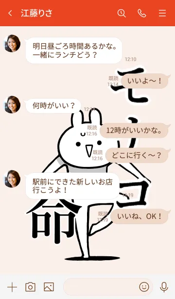 [LINE着せ替え] 【モナコ】命！好き過ぎる名前着せかえの画像4