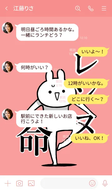 [LINE着せ替え] 【レンヌ】命！好き過ぎる名前着せかえの画像4