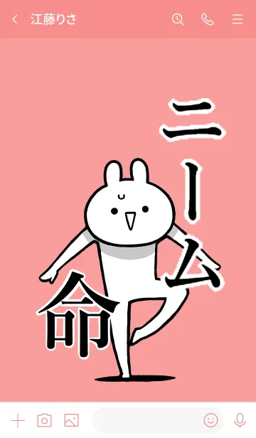 [LINE着せ替え] 【ニーム】命！好き過ぎる名前着せかえの画像3