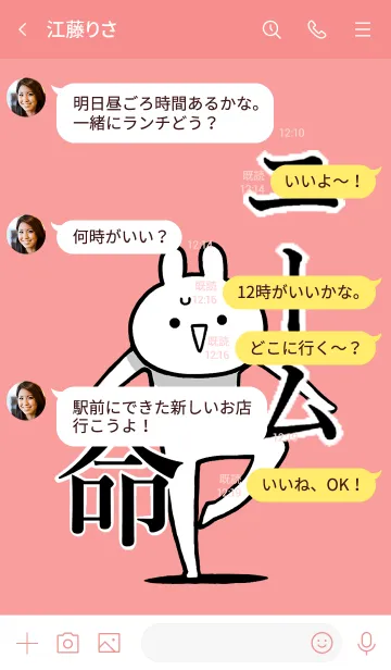 [LINE着せ替え] 【ニーム】命！好き過ぎる名前着せかえの画像4