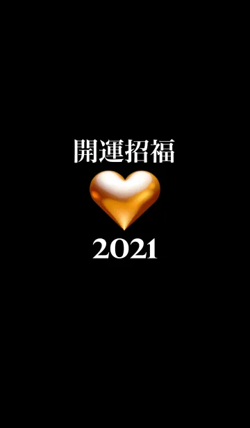 [LINE着せ替え] 金運アップ 2021年 ゴールドハート No.1の画像1