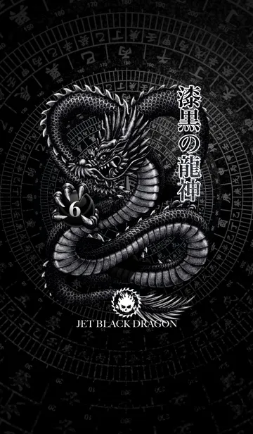 [LINE着せ替え] 漆黒の龍神 06の画像1