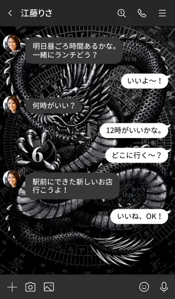 [LINE着せ替え] 漆黒の龍神 06の画像4