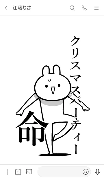 [LINE着せ替え] 【クリスマスパーティー】命！名前着せかえの画像3