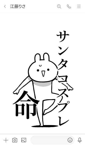 [LINE着せ替え] 【サンタコスプレ】命！好き名前着せかえの画像3