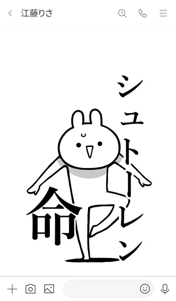 [LINE着せ替え] 【シュトーレン】命！好き名前着せかえの画像3