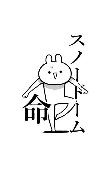 [LINE着せ替え] 【スノードーム】命！好き名前着せかえの画像1