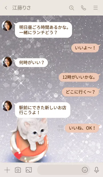 [LINE着せ替え] ひなこ専用 白猫とビー玉の画像4