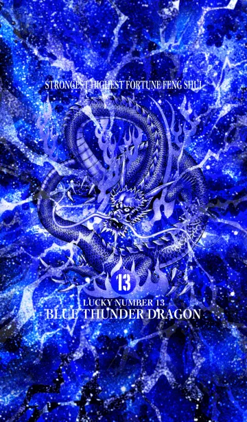 [LINE着せ替え] ブルーサンダードラゴン 幸運の13の画像1