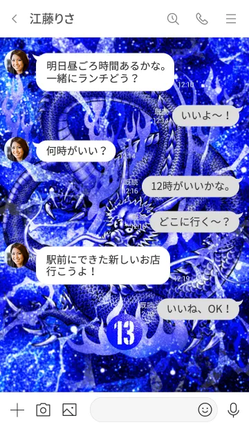 [LINE着せ替え] ブルーサンダードラゴン 幸運の13の画像4