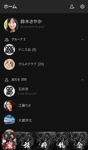 [LINE着せ替え] 漆黒の龍神 07の画像2