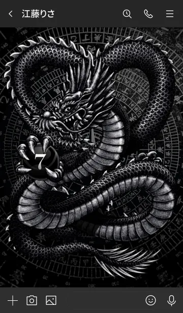 [LINE着せ替え] 漆黒の龍神 07の画像3