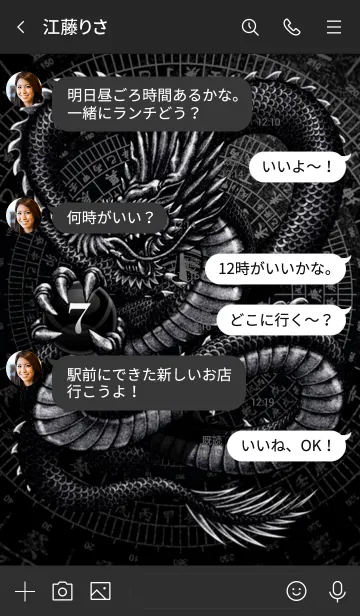 [LINE着せ替え] 漆黒の龍神 07の画像4