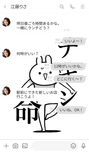 [LINE着せ替え] 【チキン】命！好き過ぎる名前着せかえの画像4