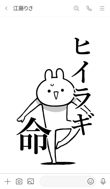 [LINE着せ替え] 【ヒイラギ】命！好き過ぎる名前着せかえの画像3