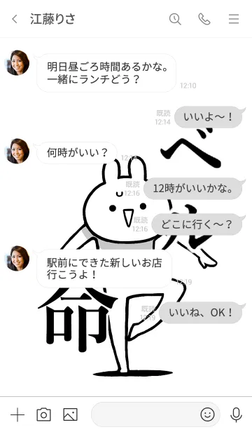 [LINE着せ替え] 【ベル】命！好き過ぎる名前着せかえの画像4