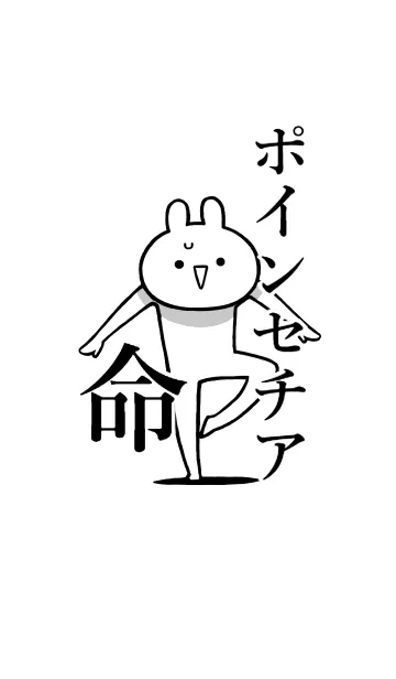 [LINE着せ替え] 【ポインセチア】命！好き名前着せかえの画像1