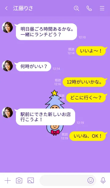 [LINE着せ替え] ぼくのふとまゆ クリスマスツリー 3の画像4