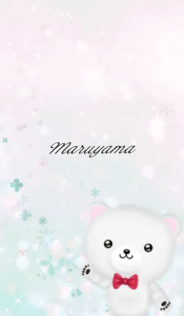 [LINE着せ替え] まるやま専用ほんわかシロクマの画像1