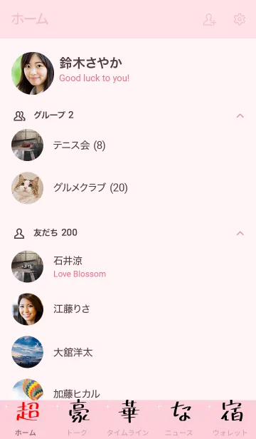 [LINE着せ替え] はせの休日の画像2