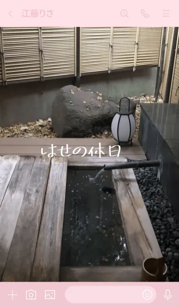 [LINE着せ替え] はせの休日の画像3