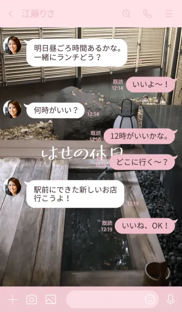 [LINE着せ替え] はせの休日の画像4