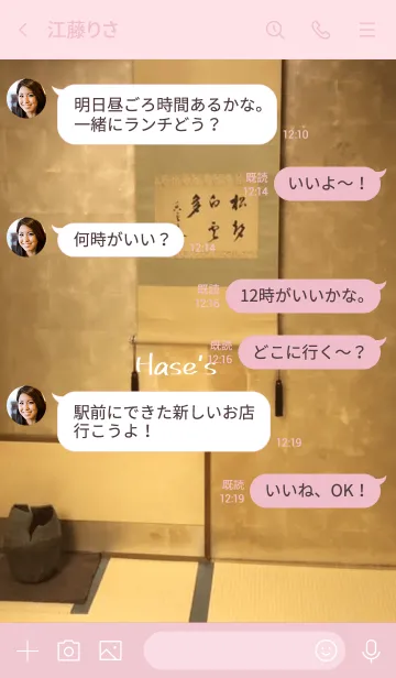[LINE着せ替え] はせの素敵な部屋の画像4