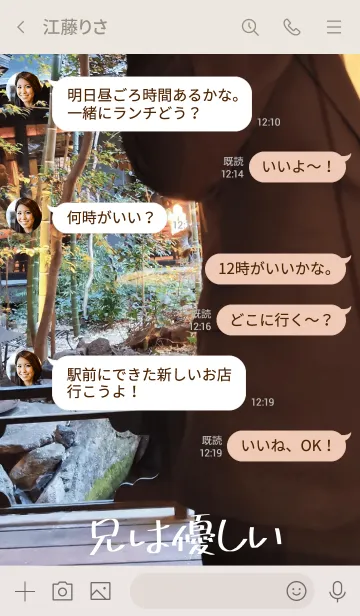 [LINE着せ替え] 兄は優しいの画像4