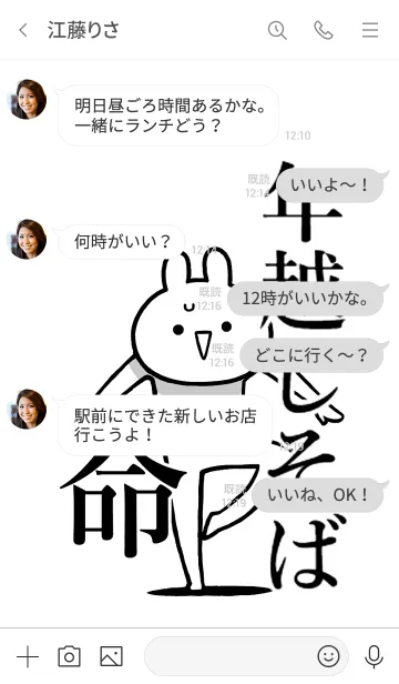 [LINE着せ替え] 【年越しそば】命！好き過ぎる名前着せかえの画像4