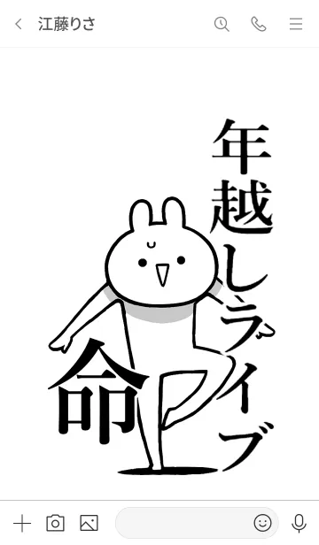 [LINE着せ替え] 【年越しライブ】命！好き名前着せかえの画像3