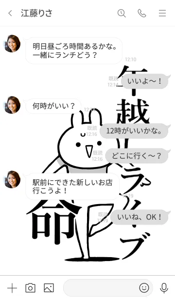 [LINE着せ替え] 【年越しライブ】命！好き名前着せかえの画像4