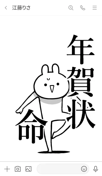 [LINE着せ替え] 【年賀状】命！好き過ぎる名前着せかえの画像3