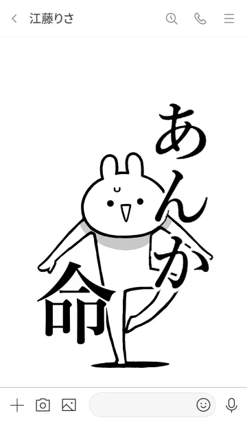 [LINE着せ替え] 【あんか】命！好き過ぎる名前着せかえの画像3