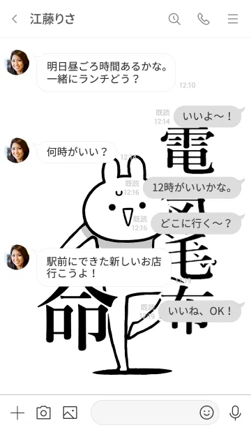 [LINE着せ替え] 【電気毛布】命！好き過ぎる名前着せかえの画像4