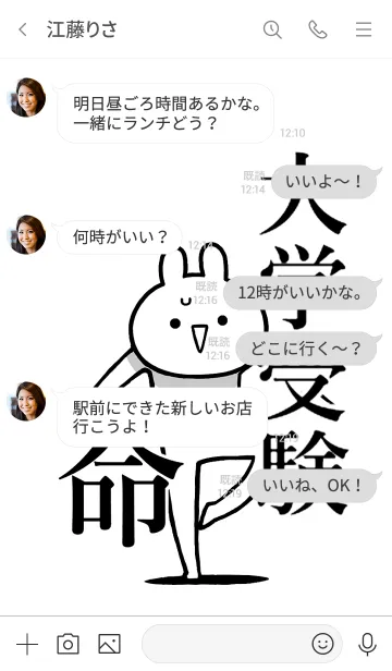 [LINE着せ替え] 【大学受験】命！好き過ぎる名前着せかえの画像4