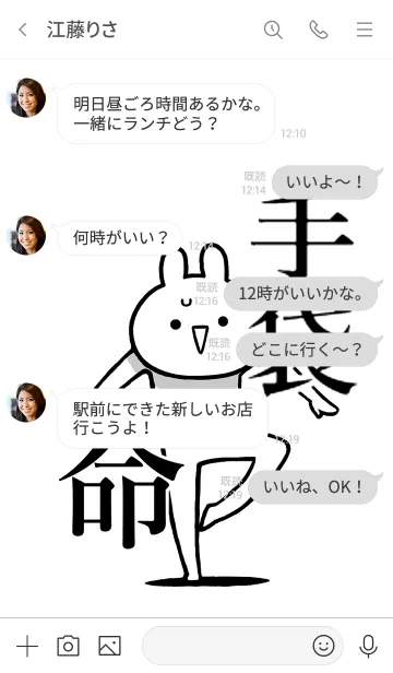 [LINE着せ替え] 【手袋】命！好き過ぎる名前着せかえの画像4