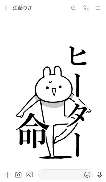 [LINE着せ替え] 【ヒーター】命！好き過ぎる名前着せかえの画像3