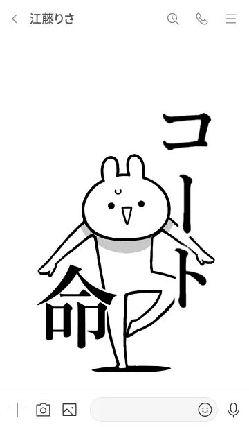 [LINE着せ替え] 【コート】命！好き過ぎる名前着せかえの画像3