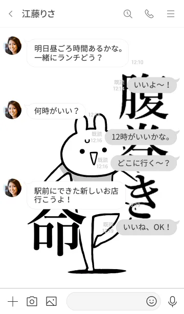 [LINE着せ替え] 【腹巻き】命！好き過ぎる名前着せかえの画像4