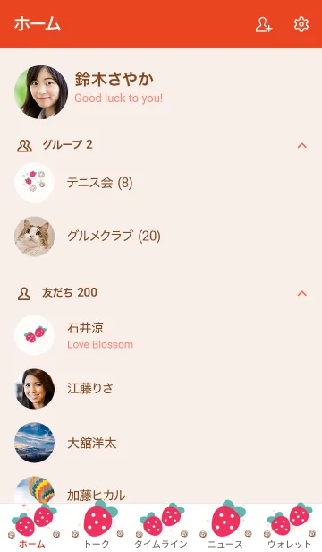 [LINE着せ替え] My chat my strawberry 33の画像2