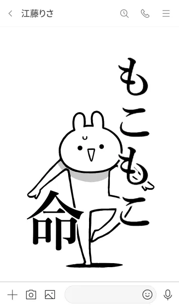 [LINE着せ替え] 【もこもこ】命！好き過ぎる名前着せかえの画像3