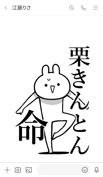 [LINE着せ替え] 【栗きんとん】命！好き過ぎる名前着せかえの画像3