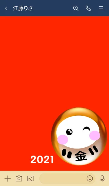 [LINE着せ替え] 金運アップ！金運招福 だるま 2021 No.3の画像3