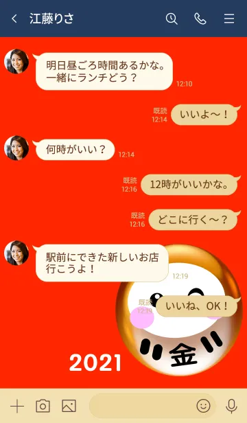 [LINE着せ替え] 金運アップ！金運招福 だるま 2021 No.3の画像4