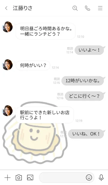 [LINE着せ替え] ぷるぷるホタテの画像4