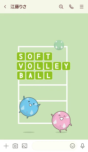 [LINE着せ替え] ソフトバレーボール カラフルボールの画像3